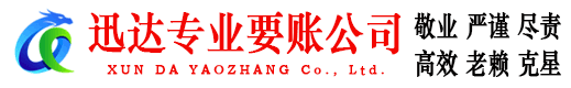 八公山收账公司