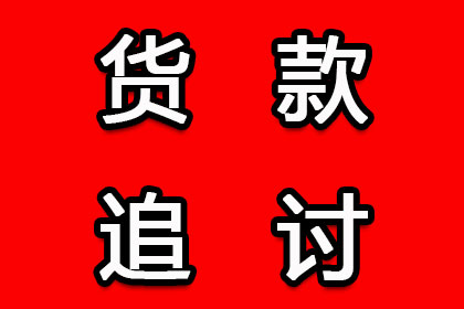 逾期债务处理的法律途径